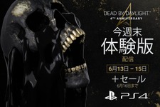 PS4版『Dead by Daylight』6月15日までの期間限定でプレイできる体験版が配信中！ 画像