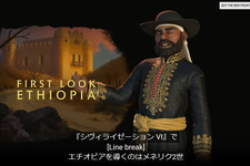『シヴィライゼーション VI』「ニューフロンティア・パス」新文明エチオピアのトレイラー公開―リリースは2020年7月23日 画像