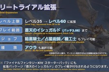 MMORPG『ファイナルファンタジーXIV』のフリートライアル範囲が8月11日のパッチ5.3にて拡大予定―レベル60「蒼天のイシュガルド」まで無料で楽しめる 画像