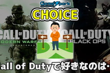 二者択一企画「Call of Dutyで好きなのは… Modern Warfare？ Black Ops？」投票受付中！【チョイス】 画像