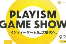 インディーゲームの魅力満載！「PLAYISM Game Show」発表内容ひとまとめ 画像
