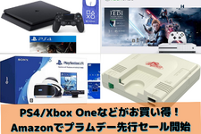 PS4やXbox Oneがお買い得！Amazonプライムデー先行セール情報ひとまとめー『Ghost of Tsushima』や『The Last of Us Part II』もかなりのお買い得に 画像