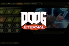 『DOOM Eternal』新たなイースターエッグが判明―「DOOG Eternal」とは……【UPDATE】 画像