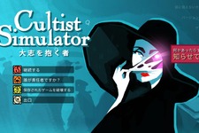 カードでストーリーを紡ぎ出すカルト教団ゲーム『Cultist Simulator』PC向け日本語対応アップデート配信開始！ 画像