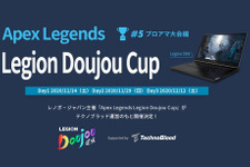 レノボ・ジャパン主催「Apex Legends Legion Doujou Cup #5 プロアマ大会編」が11月・12月に開催 画像