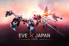 MMORPG『EVE Online』日本語版再上陸は12月8日！ 宇宙への旅立ちはすぐそこに 画像