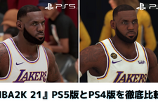 PS5『NBA 2K21』実写さながらのグラフィックやコントローラーのフィードバックで、さらにリアルになったバスケを味わえる【プレイレポ】 画像