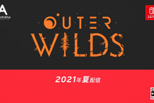 名作インディー『Outer Wilds』のニンテンドースイッチ版は2021年夏発売！【Nintendo Direct】 画像