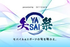 3月28日午後5時より「矢祭 YASAI～モバイルeスポーツの旬を味わえ～Season2」第4回が配信！一般参加できる『PUBG MOBILE』オンライン大会を開催 画像