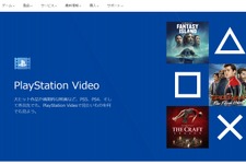 ソニーが動画配信サービス「PlayStation Plus Video Pass」をポーランドにて1年間の先行実施 画像