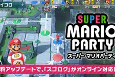 スイッチ用マルチプレイ対応ACT『スーパー マリオパーティ』収録ゲームの大半がオンライン対応となる無料アップデート配信 画像