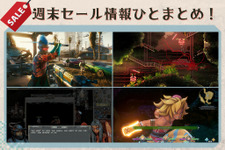 週末セール情報ひとまとめ『サイバーパンク 2077』『Loop Hero』『聖剣伝説 3 TRIALS OF MANA』『Among Us』他 画像