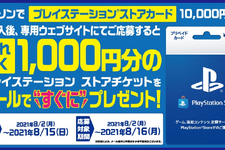 【お得】ローソンでキャンペーンが熱い！PS Storeカード10,000円券購入で“1,000円分のチケット”が貰える！ 画像