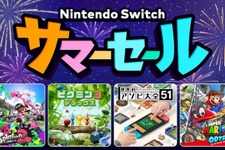 『スプラ2』や『アソビ大全』などが最大30%オフ！「Nintendo Switch サマーセール」8月5日スタート 画像