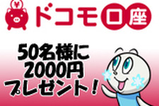 【PR】「ドコモ口座 Visaプリペイド」で海外ゲームを買おう！ 2000円プレゼントキャンペーン 画像