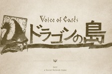 ヨコオタロウ氏、齊藤陽介氏ら『NieR』『ドラッグ オン ドラグーン』シリーズ手掛けるスタッフの最新作『Voice of Cards ドラゴンの島』発表！ 画像