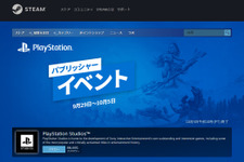 Steamにて「PlayStationパブリッシャーイベント」開催！ PC版『Horizon Zero Dawn』などがセール実施 画像