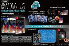 宇宙人狼『Among Us』（アモング アス）の豪華特典付き日本語パッケージ版がスイッチ/PS5/PS4向けに2021年冬発売決定！本日より予約受付け開始 画像