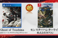 「日本ゲーム大賞2021」大賞は『Ghost of Tsushima』と『モンハンライズ』のW受賞に！『天穂のサクナヒメ』など、全受賞作品を一挙紹介 画像