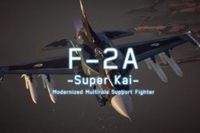 『エースコンバット7』最新DLCには「F-2スーパー改」が登場！スペシャル生配信新情報ひとまとめ 画像