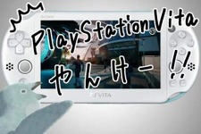 SCEJA、PlayStation 4のポータブル版を告知!? ─ 動画で綴る、PS4と繋がるPS Vitaのリモートプレイ