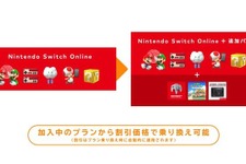 「Nintendo Switch Online」加入者は早めの「追加パック」乗り換えがお得！残り期間に応じて割引されるの知ってる？ 画像