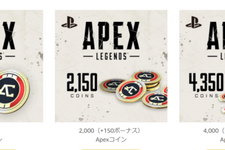 PS5/PS4版『Apex Legends』で使えるApexコインがAmazonにて販売開始！2000コイン以上にはボーナスも 画像