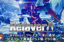 新作ロボットSRPG『Relayer』PS5/PS4の比較映像も収録される公式プレイ動画「氷の惑星編」が本日より公開 画像