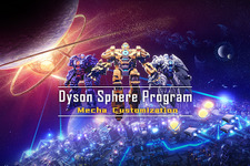 宇宙自動化工場建設シム『Dyson Sphere Program』の大型アップデートが1月中に実施予定！ 画像