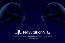 様々な特徴をアピールする「PlayStation VR2」の製品ページ公開