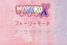 ちょっとエッチで懐かしい陣取りアーケードゲーム『モココX』【Steam NEXTフェス】