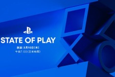 PlayStation公式番組「State of Play」3月10日午前7時放送決定！日本のソフトウェアメーカー各社のタイトル中心に最新＆アップデート情報をお届け 画像