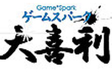 第四回 Game*Spark大喜利 回答募集中！ 画像