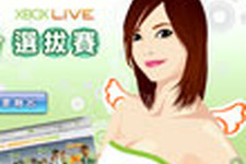 台湾で「XBOX LIVE “天使”」を選ぶコンテストが開催中 画像