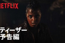 Netflix実写ドラマ版『バイオハザード』のティーザー予告編が公開！ 画像