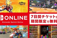 「Nintendo Switch Online」7日間無料体験チケット配布！期間中に『マリオ』新作体験イベントも 画像