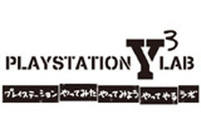 SCEJA公式ニコ生放送「PlayStation “やってみた”“やってみよう”“やってやる” Lab.」が4月19日21時オンエアー 画像