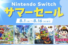 「Nintendo Switch サマーセール」8月1日から開催決定！全12タイトルが最大30%オフに 画像