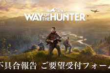 狩猟FPS『ウェイ オブ ザ ハンター』ウルトラワイド対応含むアップデート版開発中 画像