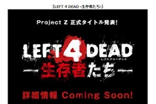 アーケード『LEFT 4 DEAD -生存者たち-』発表 画像