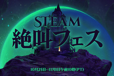 ハロウィンセール「Steam絶叫フェス」が日本時間10月26日より開催！ 画像