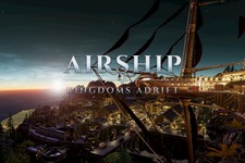 空戦・交易シム『Airship: Kingdoms Adrift』体験版プレイレポ―艦船設計や戦闘が魅力的【Steam NEXTフェス】 画像