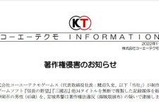 『信長の野望』他34タイトルを無断複製販売した静岡市の男性逮捕―コーエーテクモゲームスによる告訴状がきっかけ 画像