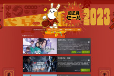 中国発のゲームを中心とした「Steam旧正月セール」がスタート！ 画像
