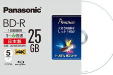 パナソニックが録画用ブルーレイディスク全品番の生産完了発表―ゲーム機でも使われる記録メディア 画像
