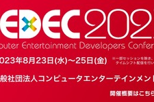 日本最大のゲーム開発者向けカンファレンス「CEDEC 2023」8月23日から25日まで開催決定―リアル会場とオンラインのハイブリット形式 画像