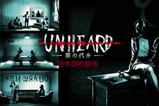 『Unheard ー罪の代弁ー』Steam日本語吹替版の配信が開始！ 犯行現場の“声”で事件を解決する【UPDATE】 画像