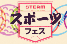 Steamスポーツフェス開催が発表―テーマ別に分けられた恒例のフェスでセールや体験版などがピックアップ 画像