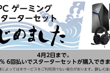 新生活はPCゲームの始めどき。Amazonで入門用の「PCゲーミングスターターセット」がセール販売 画像