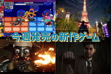 今週発売の新作ゲーム『Atomic Heart』『Ghostwire: Tokyo』『ロックマンエグゼ アドバンスドコレクション』『Sherlock Holmes The Awakened』他 画像